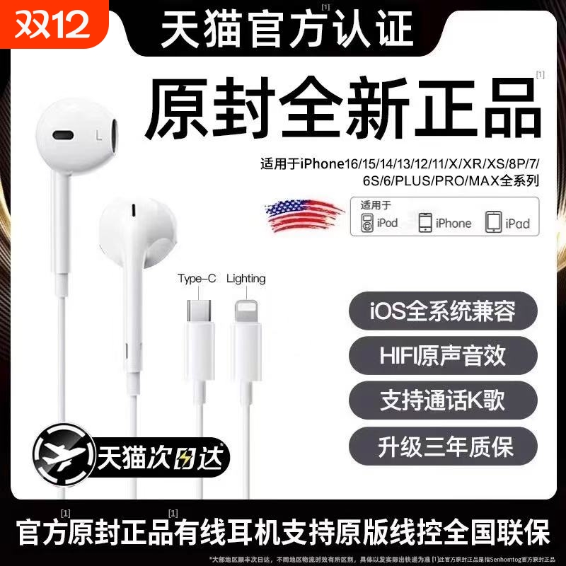 官方原装正品适用于苹果有线耳机