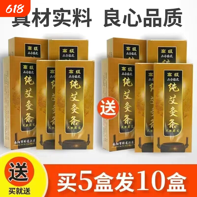 南阳艾条纯艾家用十年陈艾灸条纯艾草柱官方旗舰店正品五年熏艾柱