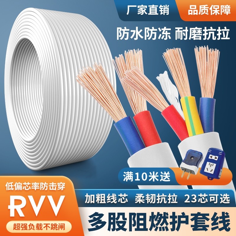 3芯RVV护套线家用|超6000次加购