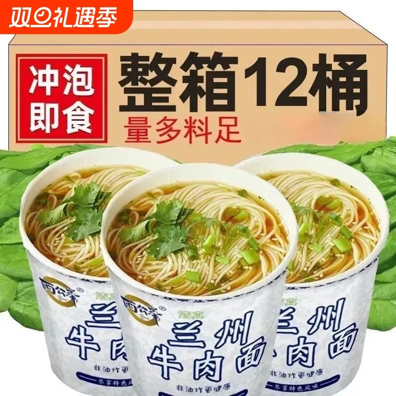 拍3桶送3桶兰州牛肉面拉面非油炸方便冲泡速食泡面整箱面饼清真