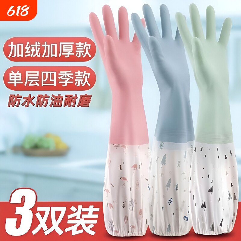 洗碗手套女洗衣衣服加棉橡胶皮家务家用厨房耐用防水加厚加绒长袖