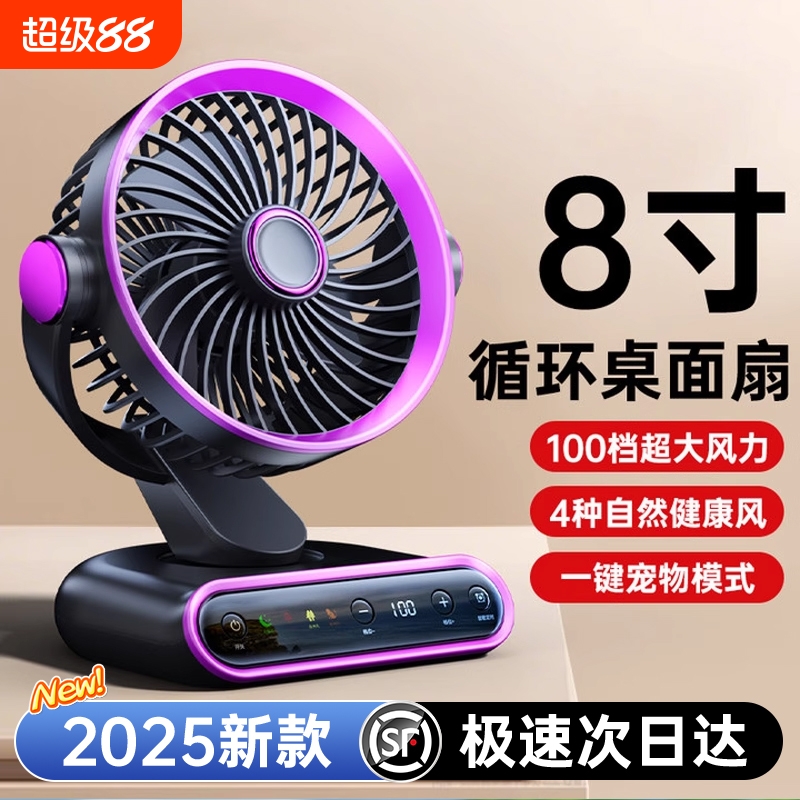 空气循环扇家用电风扇台式静音学生宿舍小型桌面办公室2025新款