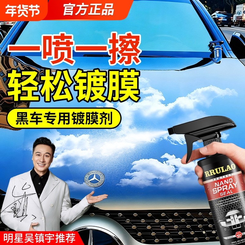 汽车镀膜剂车漆镀晶纳米水晶车蜡速效漆面腊渡膜养护专用喷雾液体,汽车零部件/养护/美容/维保,车漆镀膜,淘宝优惠券,粉丝福利购,淘宝优惠卷