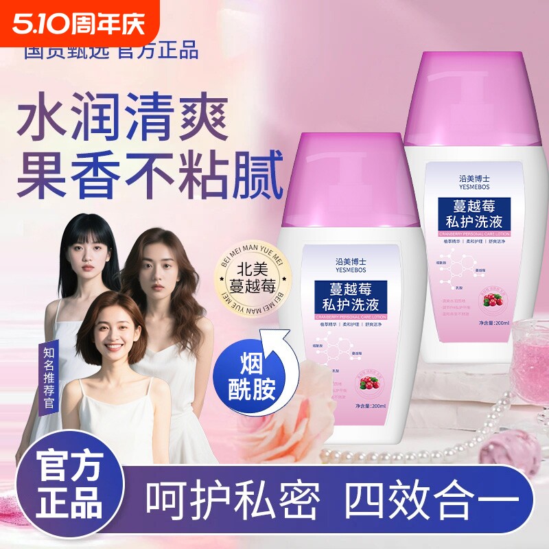 【蔓越莓私处洗液】女性私护洗液弱酸温和清洁去味私处护理洗护液