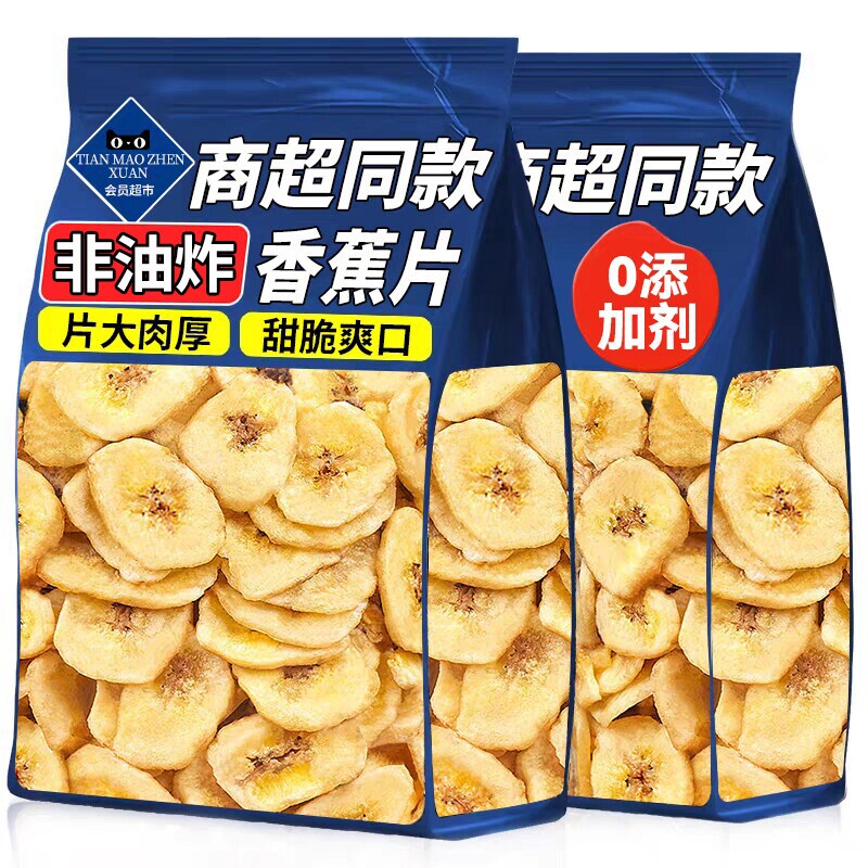 香蕉片干脆片大片水果干冻干无添加防非菲律宾蜜饯孕妇休闲小零食