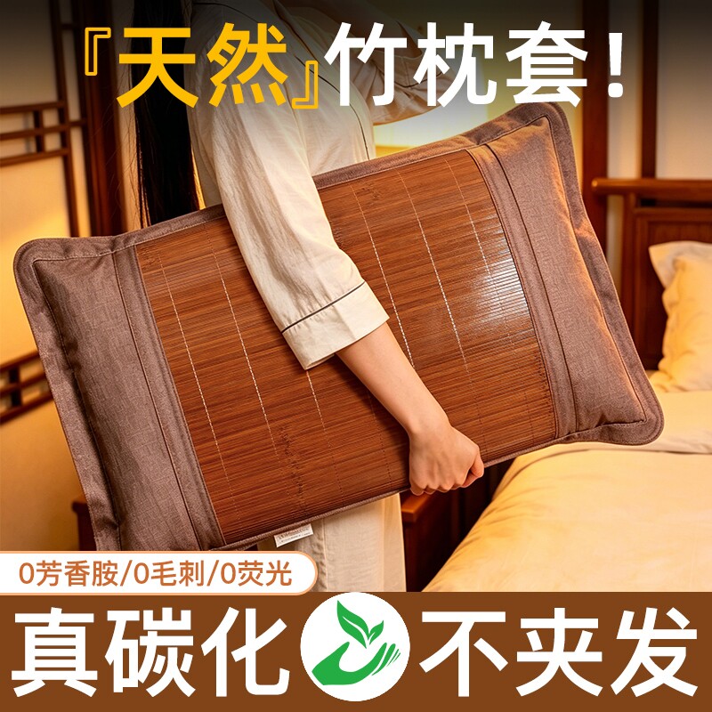 凉席枕套枕头套竹2026新款一对装夏季单个48cmx74cm家用