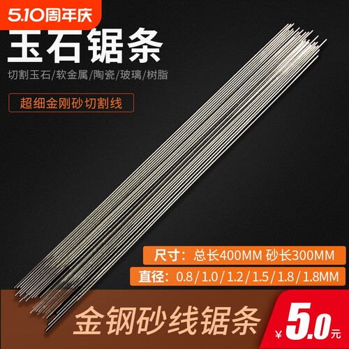玉石金属钢丝切割线锯条金刚砂