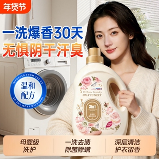 洗衣液家用持久留香72小时香水官方旗舰店正品排行榜第一名衣物
