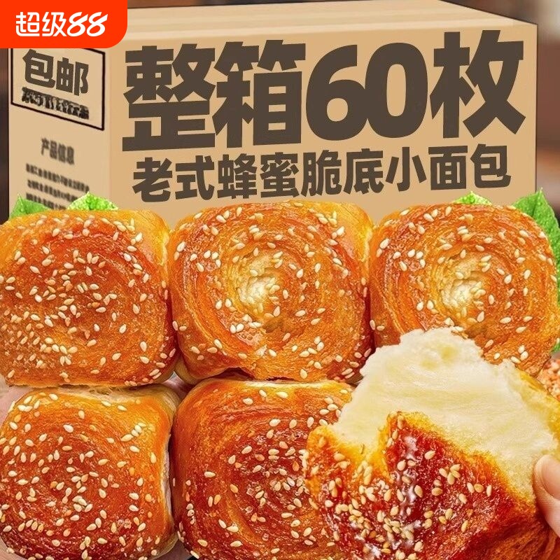老式蜂蜜脆底小面包整箱营养早餐手撕面包学生速食品糕点健康原味