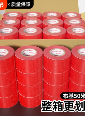 单面布基胶带地膜保护50米强力红色胶布装修无痕不留胶加厚宽彩色婚庆舞台红毯高粘防水大卷封口整箱警示地毯
