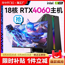 酷睿i7i9台式电脑主机rtx4060高配电脑台式机电竞LOL吃鸡直播整机全套游戏办公家用多开diy组装机工作室渲染