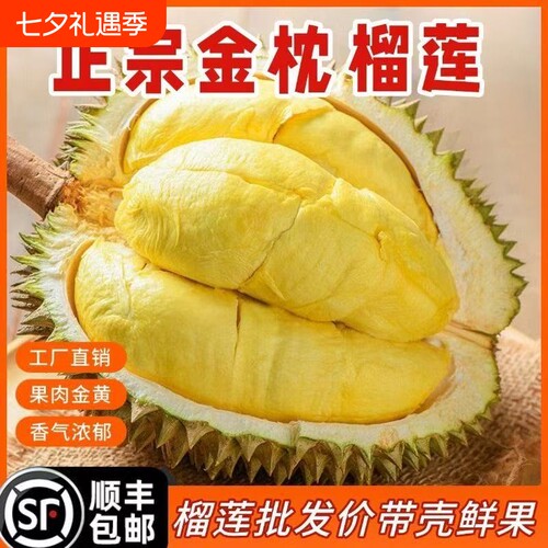 正宗泰国金枕榴莲带壳A果鲜果