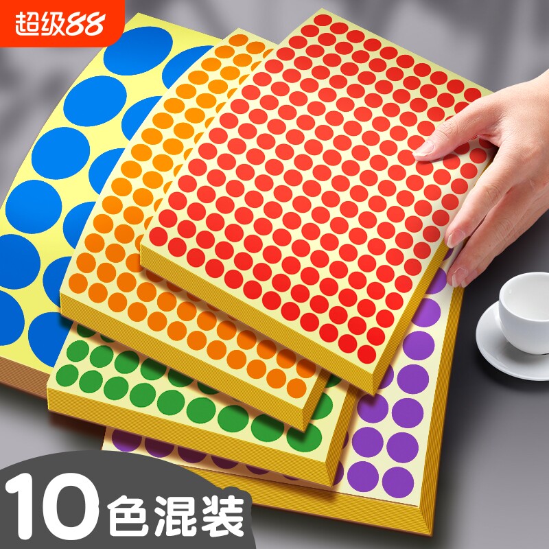 彩色圆点贴圆大号圆形贴纸不干胶标签纸手写小圆点小标签圆圈数字号码编码编号贴红色封口贴分类价格记号