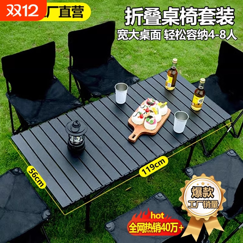 便携式蛋卷桌椅套装|万人加购