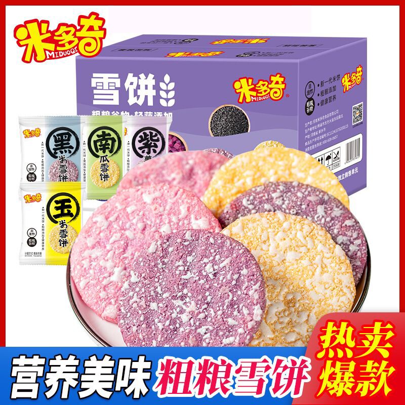 米多奇雪饼香米饼饼干儿童仙贝早餐休闲零食雪米饼健康粗粮整箱