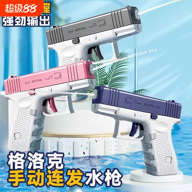 格洛克水枪儿童玩具2025新款打水仗迷你喷水电动射程手动科技战斗