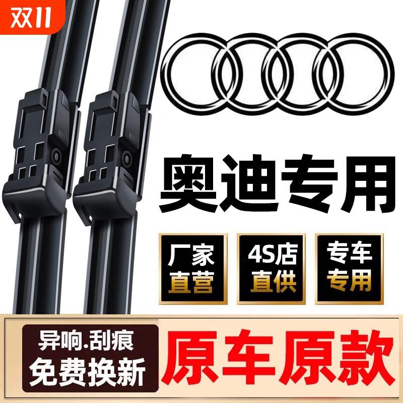 适用奥迪A4L/A6l原厂雨刷片A1/Q3/A7/Q5/Q7/A8L/A3无骨原装雨刮器