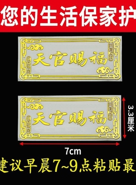 横版化解门对门天官赐福门贴隐形福贴大门室内外金属电梯