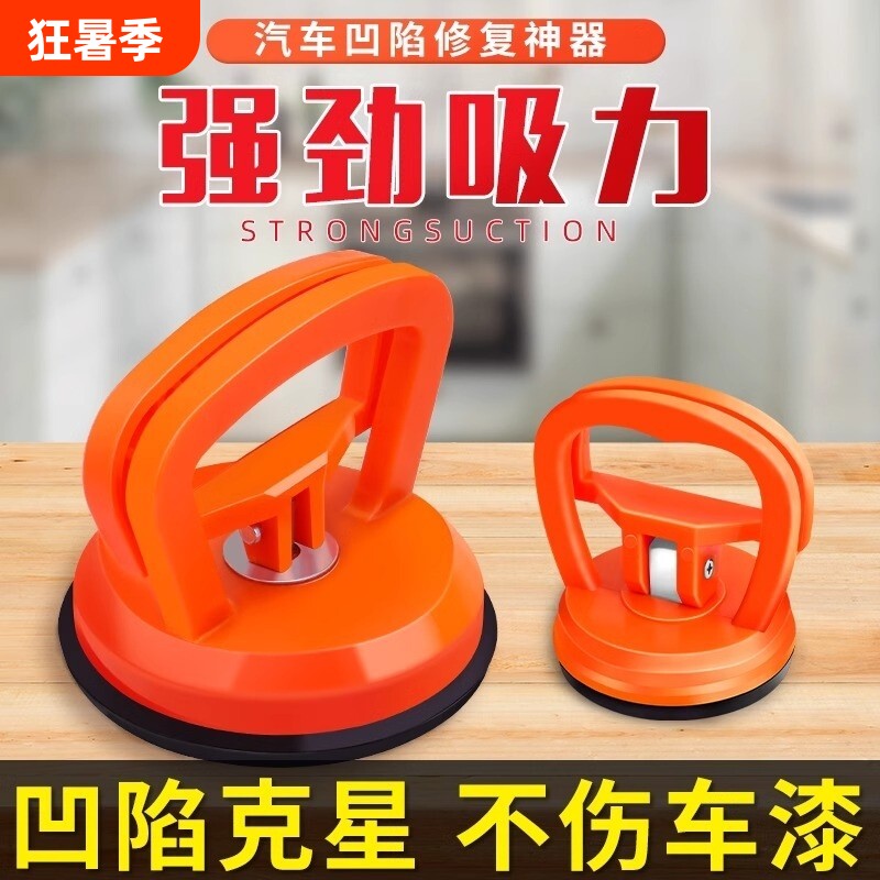 汽车凹陷修复吸盘铝扣板集成吊顶拆卸拉手器玻璃瓷砖神器修车吸力