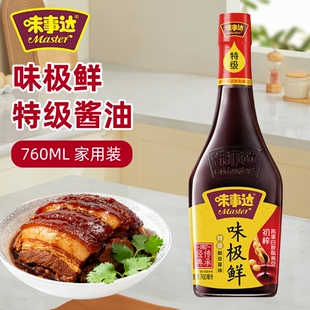 760ml味事达味极鲜酱油瓶装 厨房炒菜烹饪清蒸酿造酱油家用商用