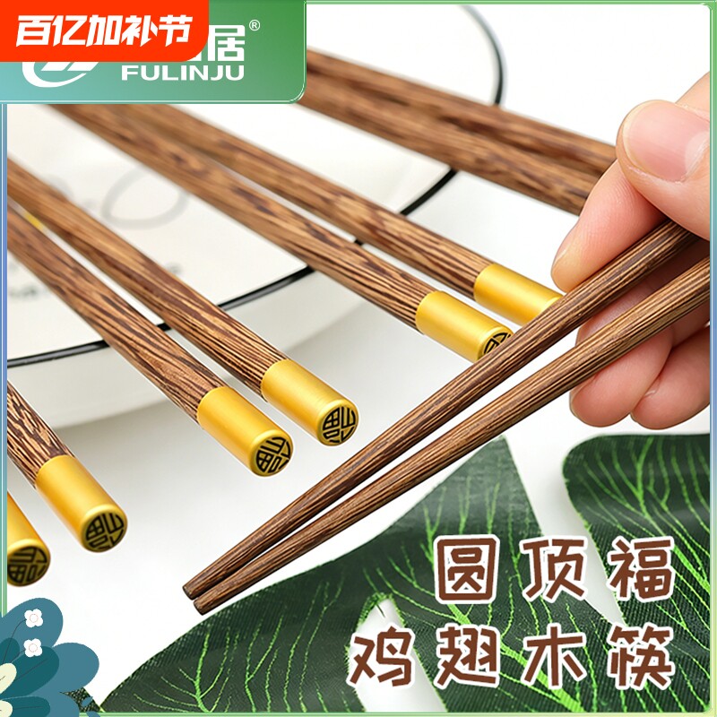 高档鸡翅木家用筷子2025新款耐高温商用防滑无漆无蜡实木抗菌木制