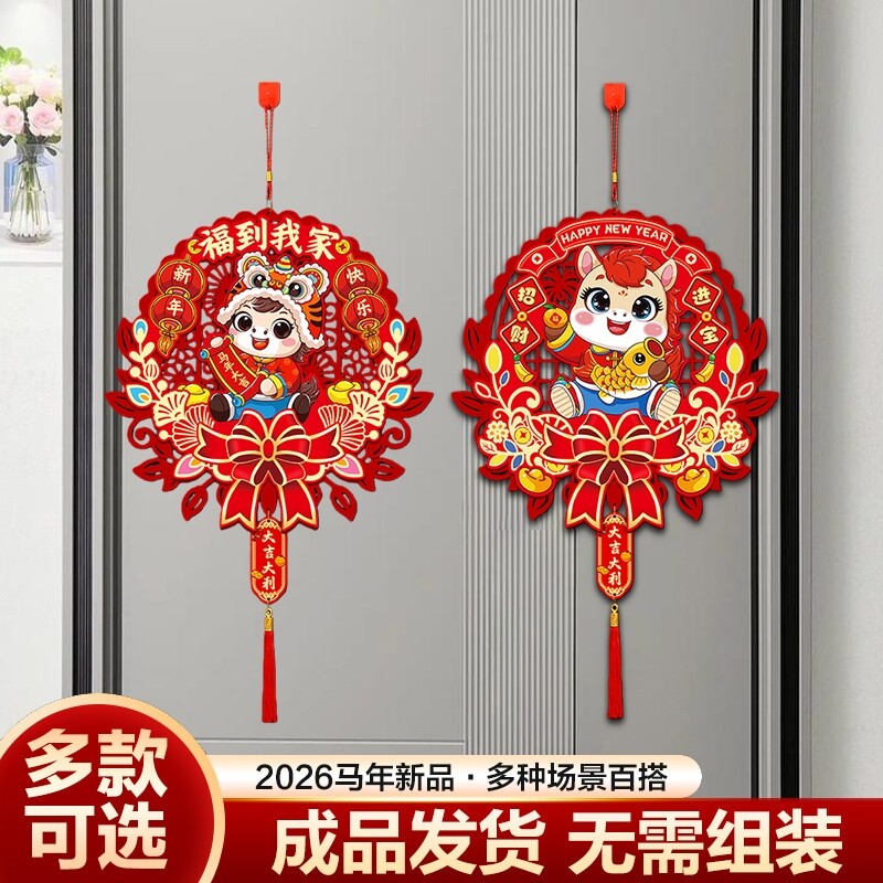 2026马年新年福字挂件装饰入户过年喜庆电视背景墙室内绒布挂钩