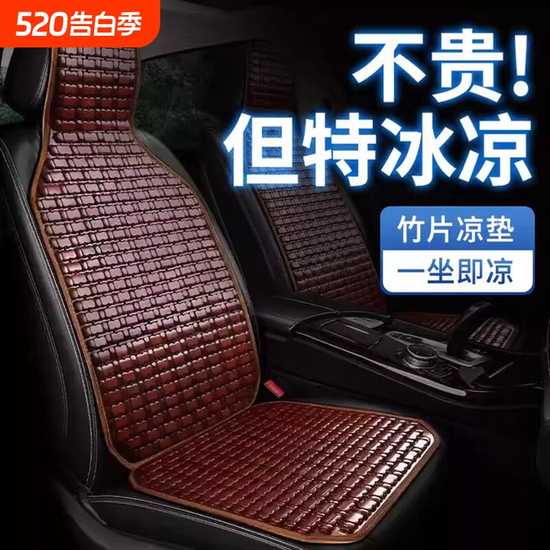 汽车坐垫夏季凉垫车型通用竹片透气冰丝车内后排凉席屁垫货车座垫