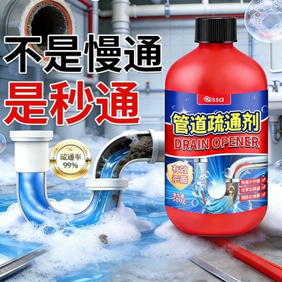 管道疏通剂强力溶解通下水道神器