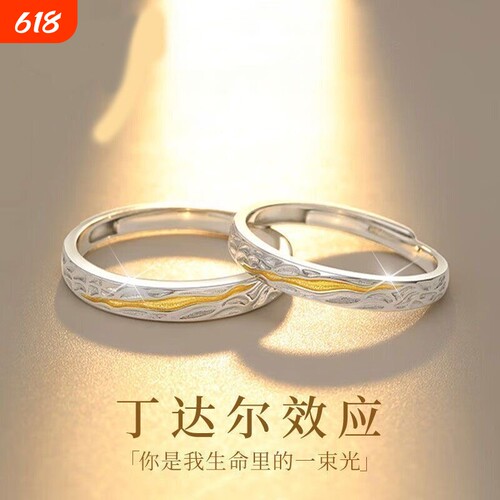 丁达尔戒指情侣对戒ins小众高级感冷淡风开口可调节轻奢指环手饰