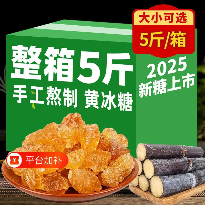 云南老黄冰糖批发纯甘蔗优级土冰糖块无添加袋装8斤食用散装家用