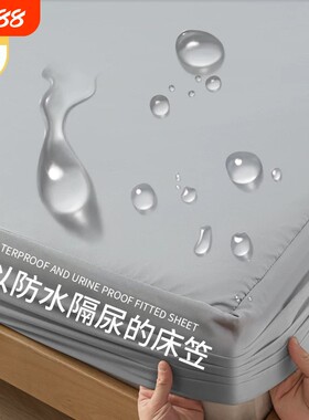 【A类防水隔尿可裸睡】床笠单件