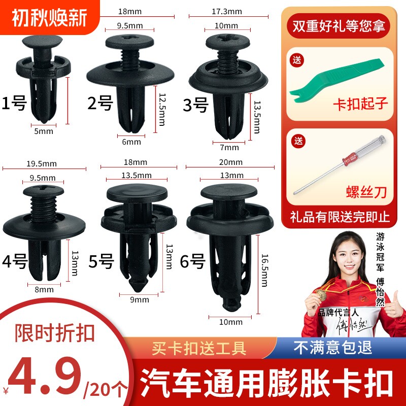 通用型汽车卡扣塑料膨胀螺丝穿心钉保险杠挡泥板叶子板后备箱卡子