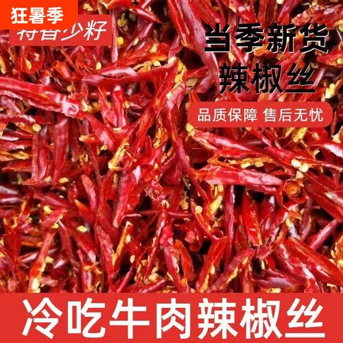 干辣椒丝500g商用无籽辣椒切丝