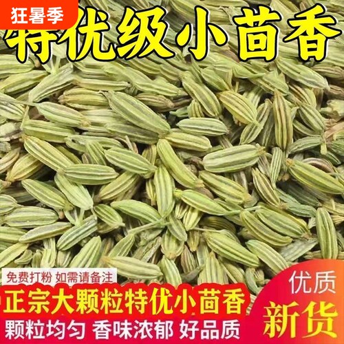 甘肃小茴香大料香料调料大全烧烤卤料商用批发家用孜然花椒食用