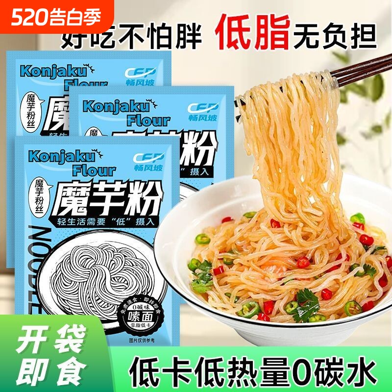 魔芋乌冬面粉丝500g拌面方便免煮主食速食即食代餐面条袋装热量