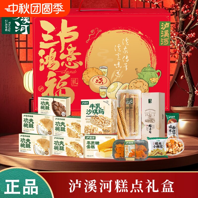 泸溪河桃酥南京特产鸡蛋卷零食点心伴手礼团购特惠送礼糕点麻花图片