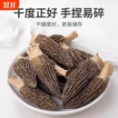 野生云南羊肚菌价孕妇干货正品 煲汤食材农家特产滋补养生