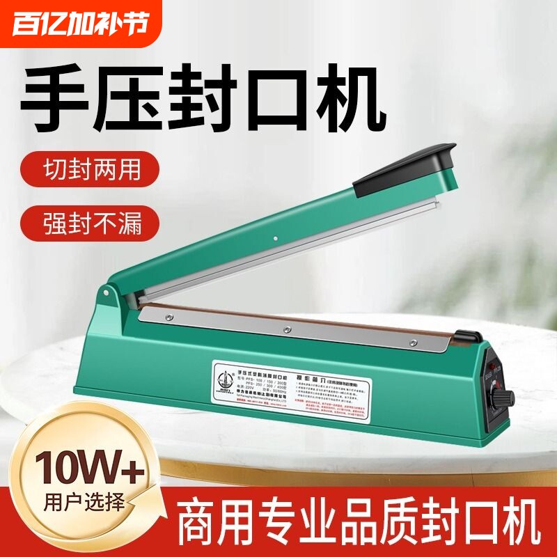 手压式封口机小型家用月饼茶叶袋塑料密封机热缩膜切膜塑封机商用
