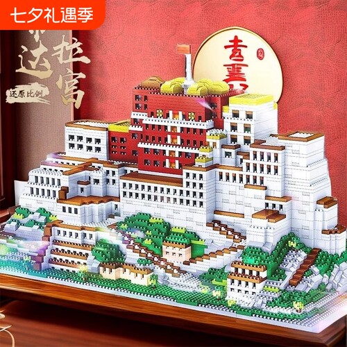 【限时特价】布达拉宫积木.