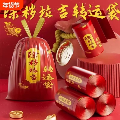 红色除秽垃圾袋|超1000次加购