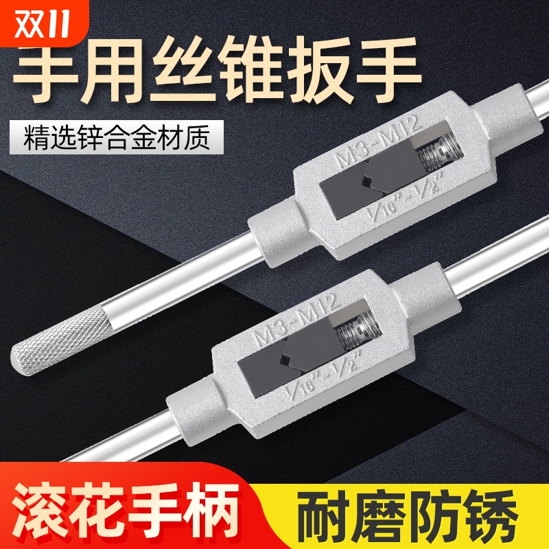 M2-M36高品质工具扳手丝锥绞手