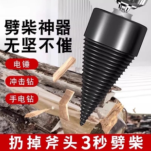 劈柴神器家用农村砍木头专用分裂器电锤电钻破木头电动劈材破柴机