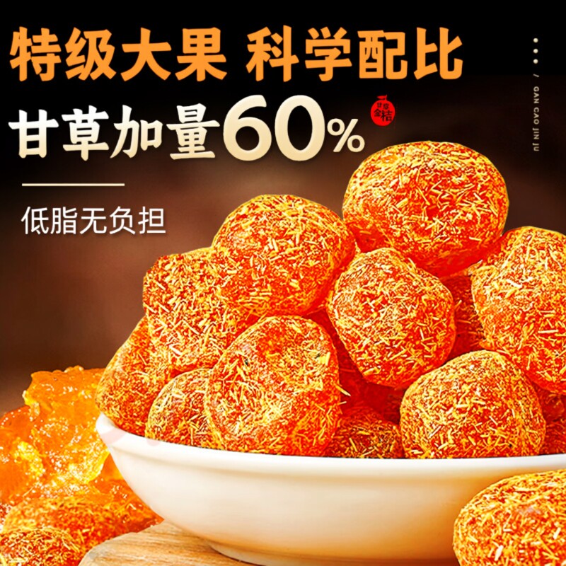 新疆天山雪桔干老人爱吃冰糖金桔干果脯酸甜清凉泡水零食食用新鲜