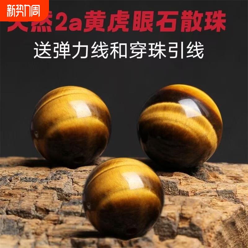 天然黄虎眼石散珠虎睛石diy水晶珠子手工编织饰品配件散珠子配饰
