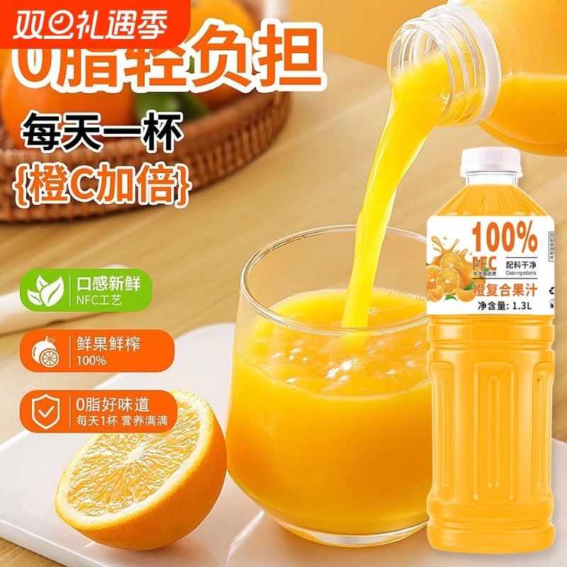 100%纯果汁1.3L大瓶家庭实惠装0防腐剂0脂0色素维c无菌冷灌