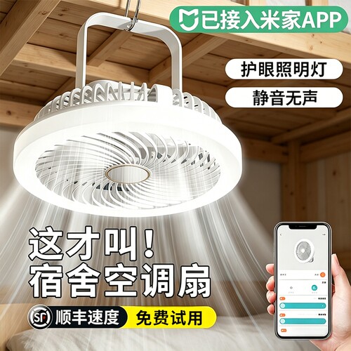 已接入米家APP】吊扇小风扇宿舍学生床上usb充电静音电风扇户外露营帐篷蚊帐小型便携上下铺厨房挂壁超长续航