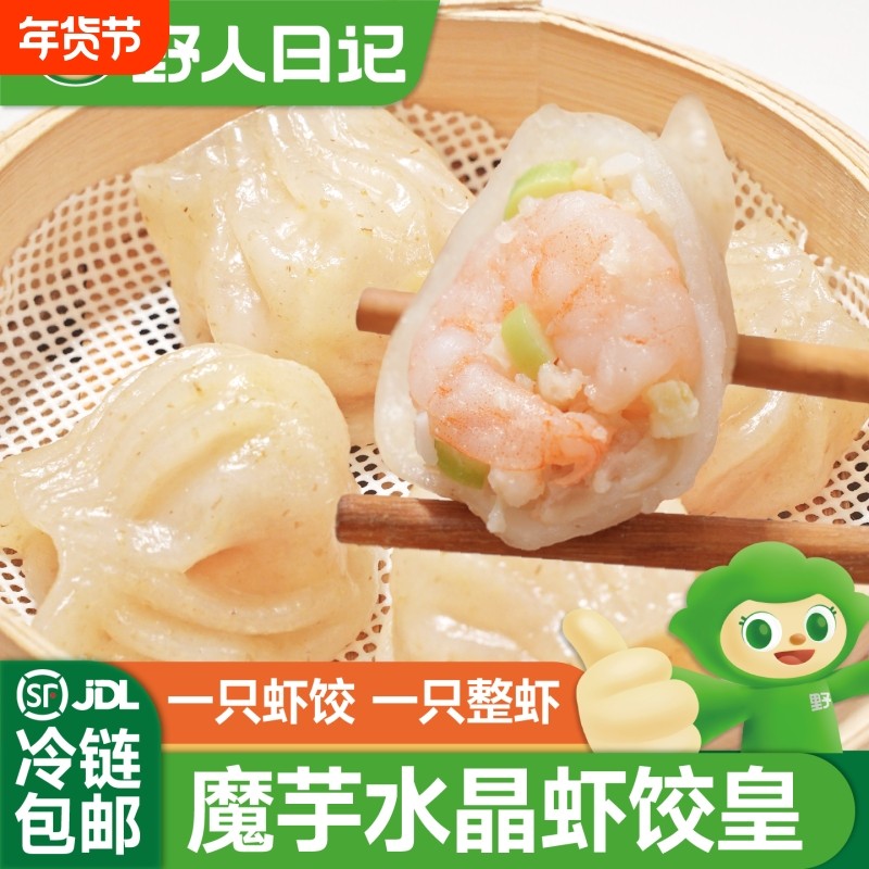 野人日记魔芋水晶虾饺皇蒸饺广式早茶饺子低脂早餐速食虾仁猪肉,粮油调味/速食/干货/烘焙,水饺/煎饺/虾饺,淘宝优惠券,粉丝福利购,淘宝优惠卷