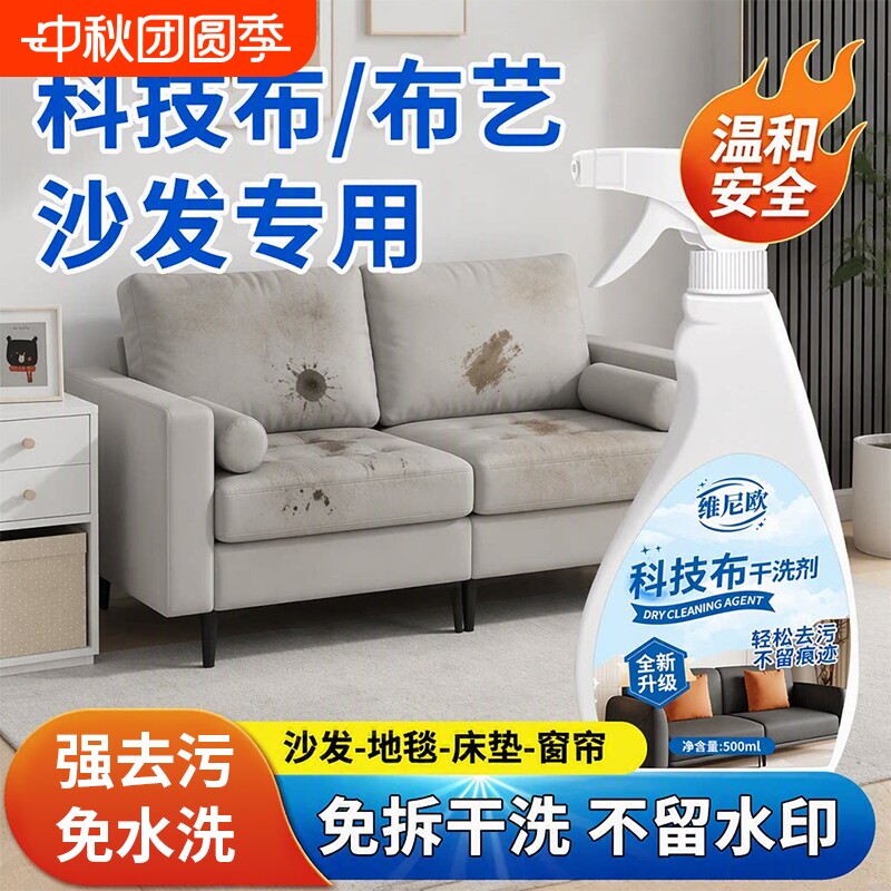 沙发清洁剂科技布免水洗强力去污图片