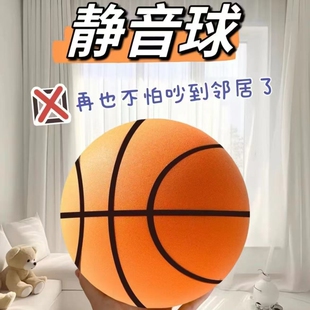 静音篮球专业不掉渣室内无声训练球5号7号成人家用拍拍消音海绵球