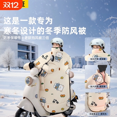 电动车挡风被冬季加绒加厚防水防雨电车电瓶车防风罩冬天冬款全包